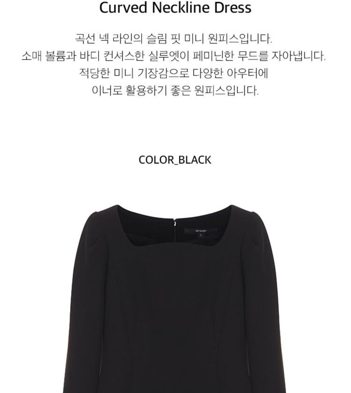 온앤온 커브드넥 블랙 원피스 상품이미지3