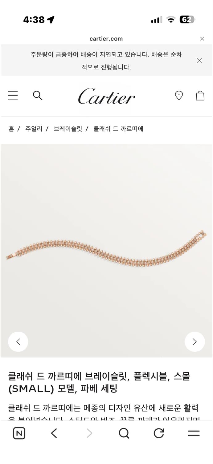 클래쉬 드 까르띠에 브레이슬릿, 플렉시블, 스몰(SMALL) 모델, 파베 상품이미지4