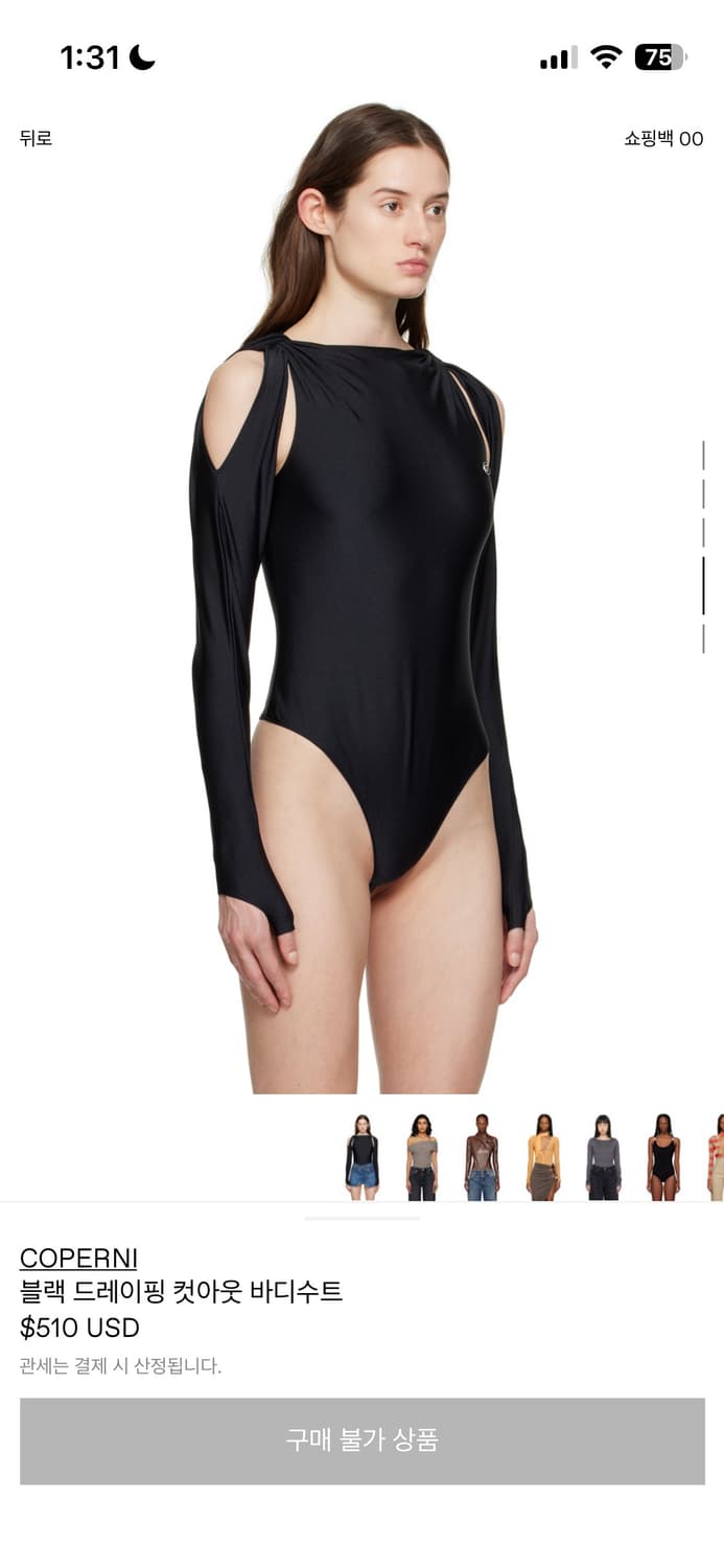 코페르니 블랙 드레이핑 컷아웃 바디수트 상품이미지4