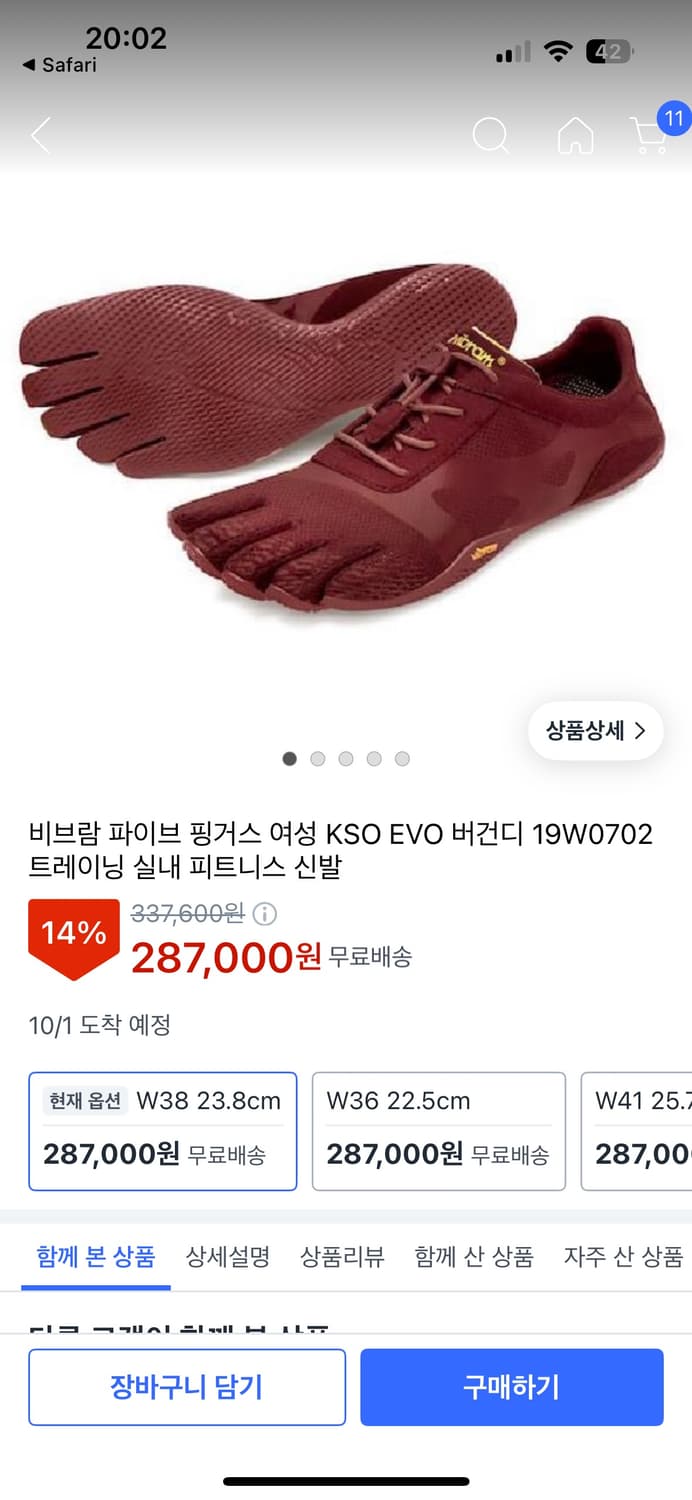 비브람 파이브핑거스 215mm 상품이미지1