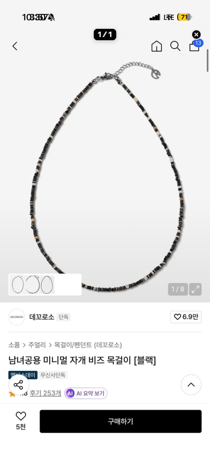 데꼬로소 비즈 목걸이 구매 원합니다 상품이미지1