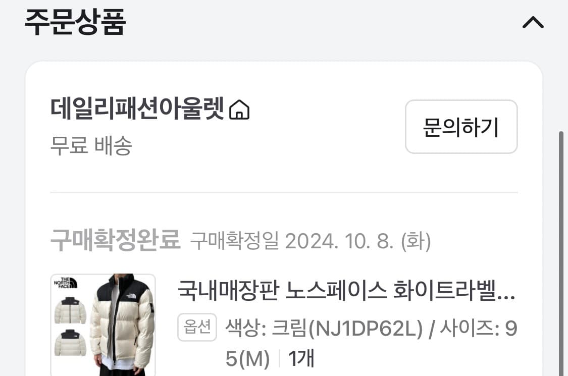 노스페이스 화이트 라벨 눕시 크림 M 상품이미지6