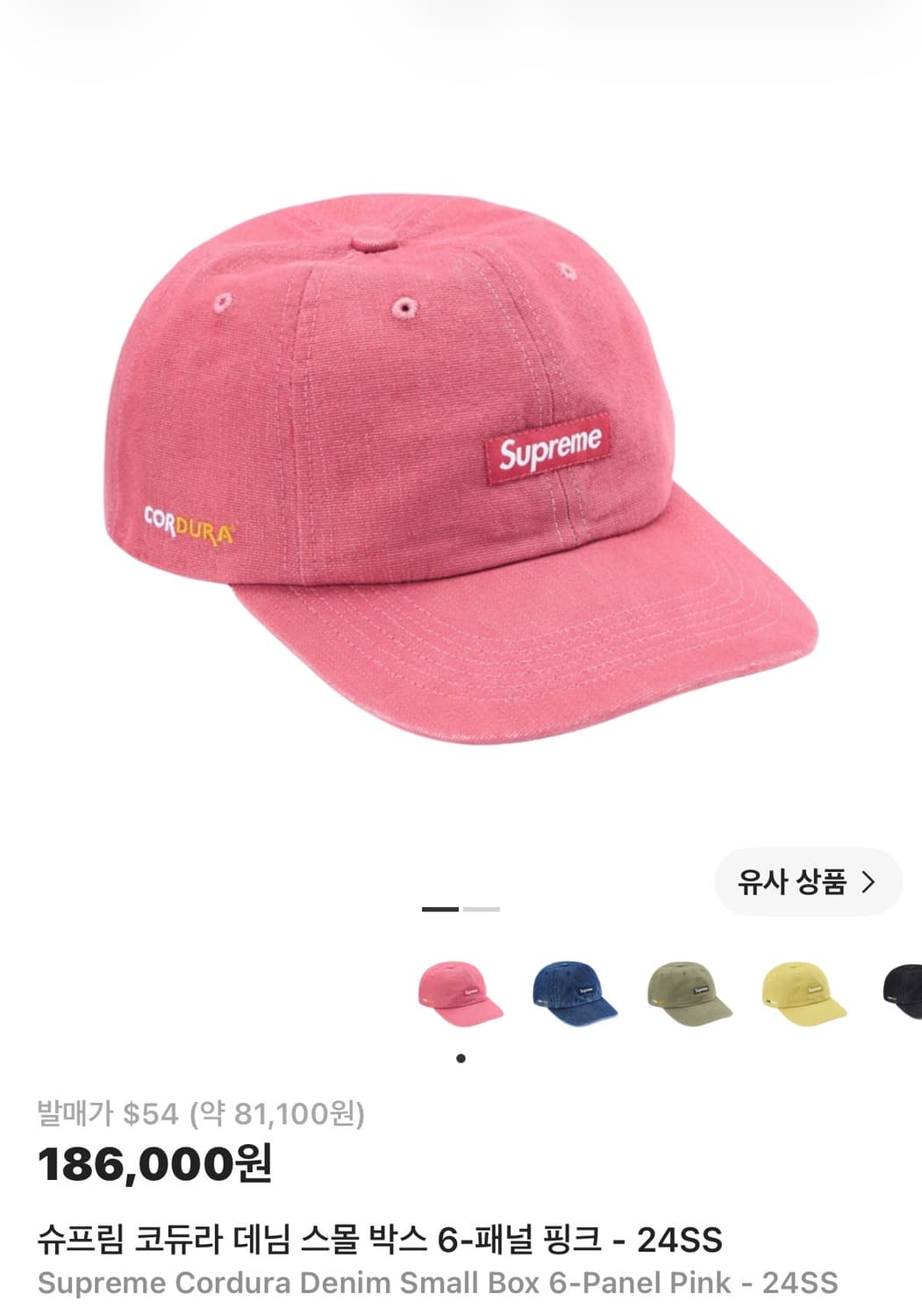 슈프림 코듀라 데님 스몰 박스 6-패널 핑크 - 24SS 상품이미지1