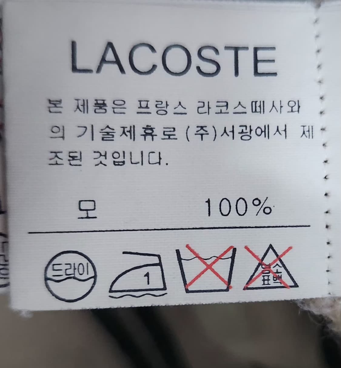 라코스테 100 니트가디건 브이넥가디건 상품이미지5