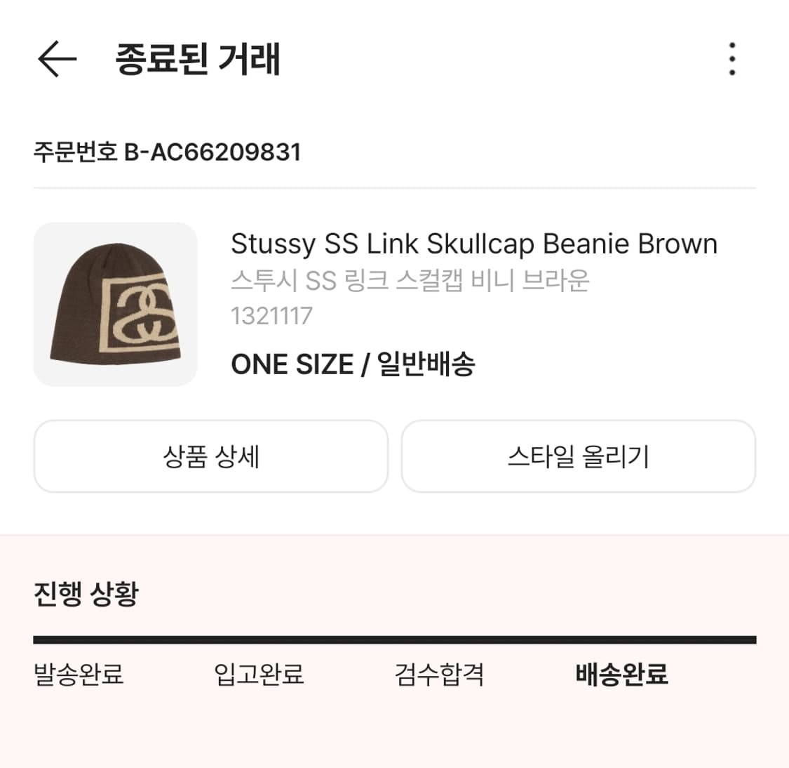 스투시 SS 링크 스컬캡 비니 브라운 상품이미지7