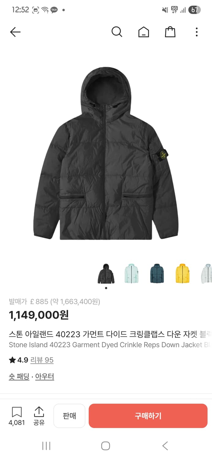 스톤 크링클랩스 22FW  패딩 XL 판매합니다 상품이미지7