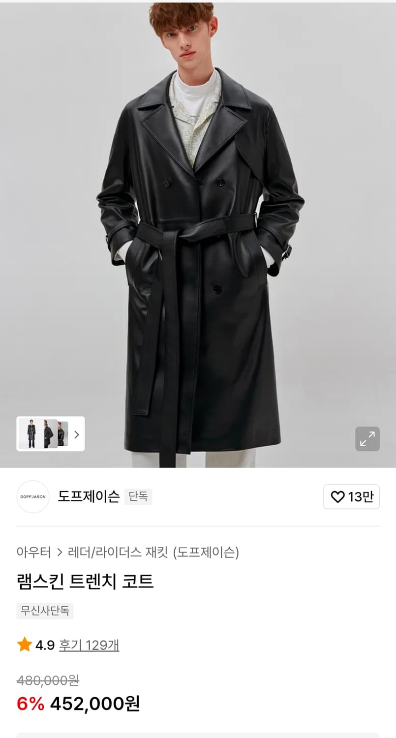 도프제이슨 롱가죽코트 상품이미지1