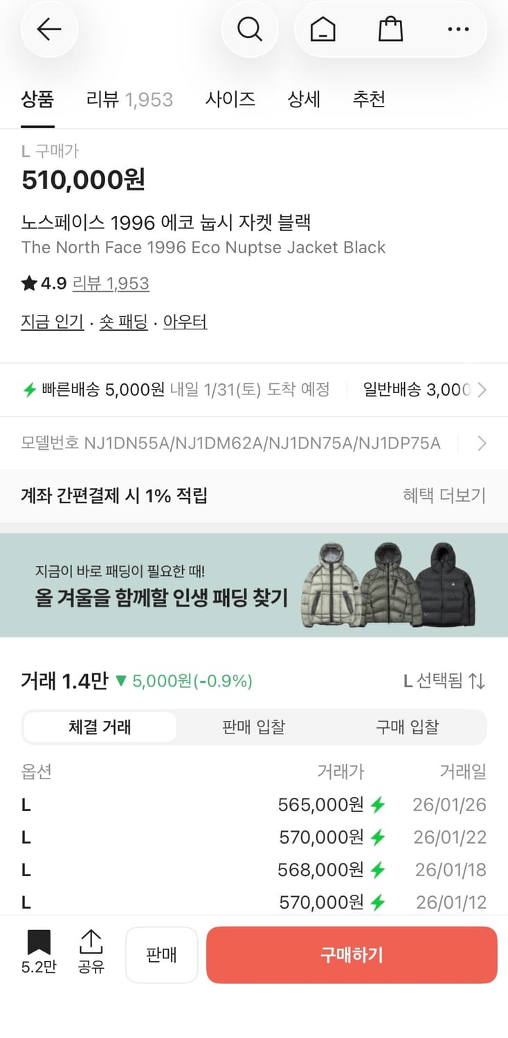 (구스) 노스페이스 1996 눕시 자켓 100(L) 상품이미지8