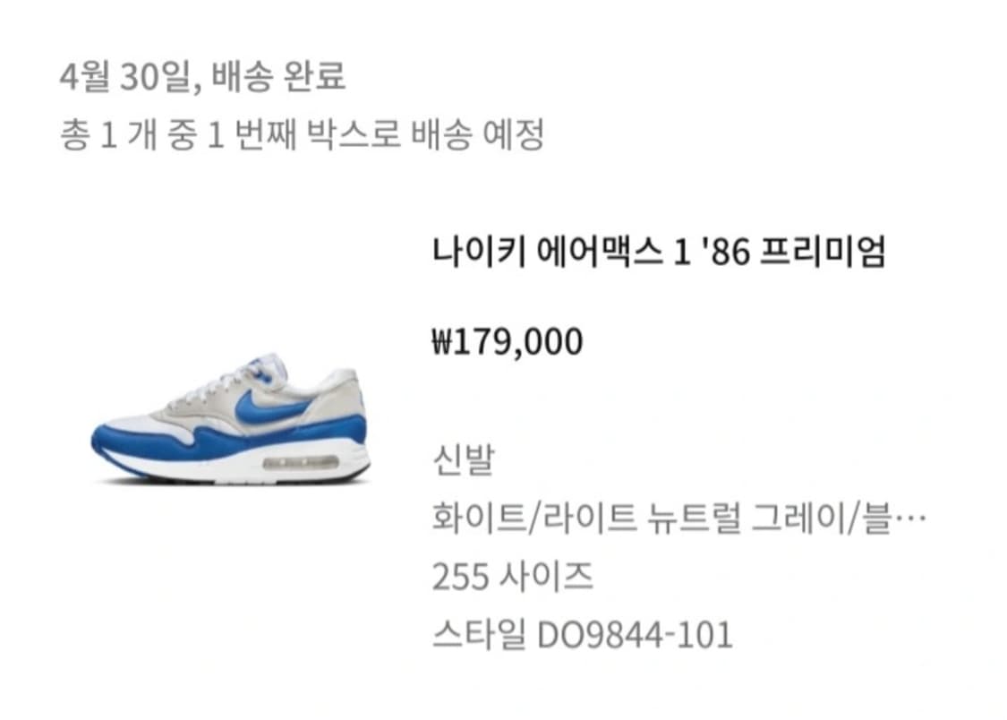 나이키 에어맥스 1 86 프리미엄 255 사이즈 상품이미지1