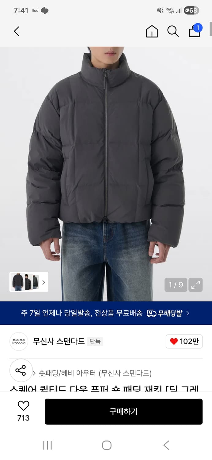 무신사 스탠다드 스퀘어 퀄티드 다운[L] 상품이미지4