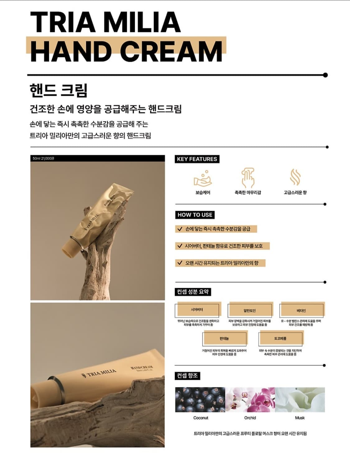 트리아밀리아 핸드크림 300ml 상품이미지6