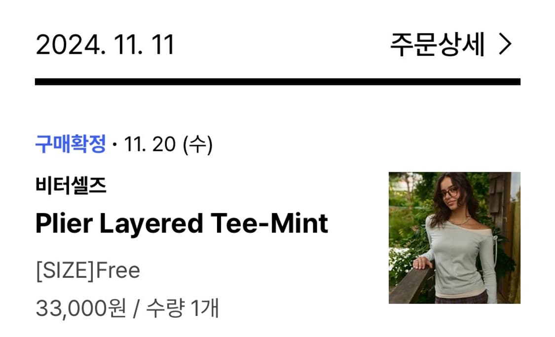 비터셀즈 플리에 레이어드티 민츠 상품이미지4