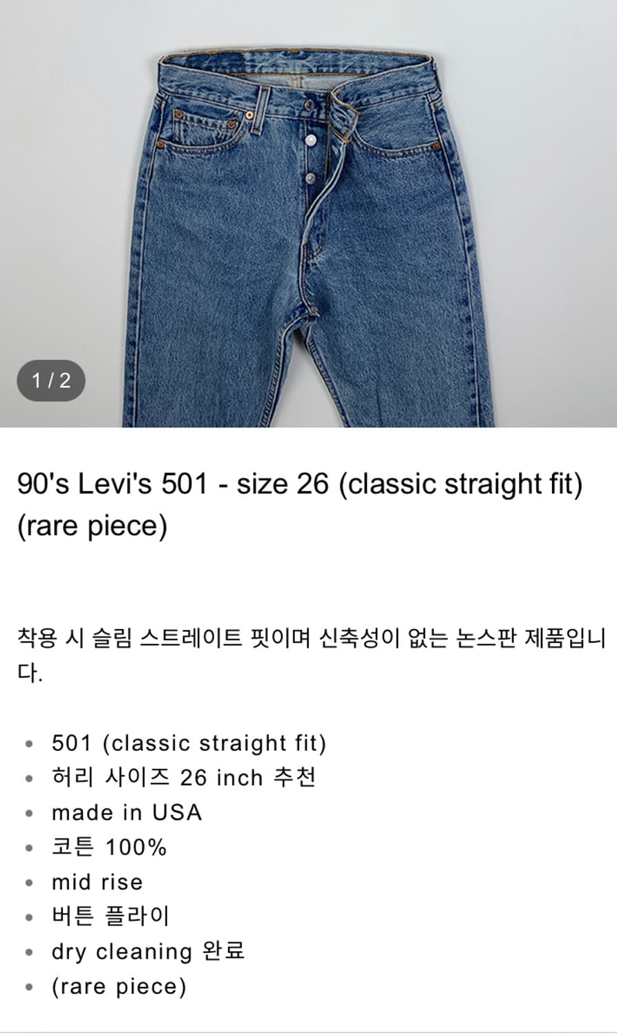 리바이스 청바지 상품이미지1
