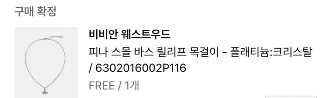 비비안 웨스트우드 목걸이 상품이미지3