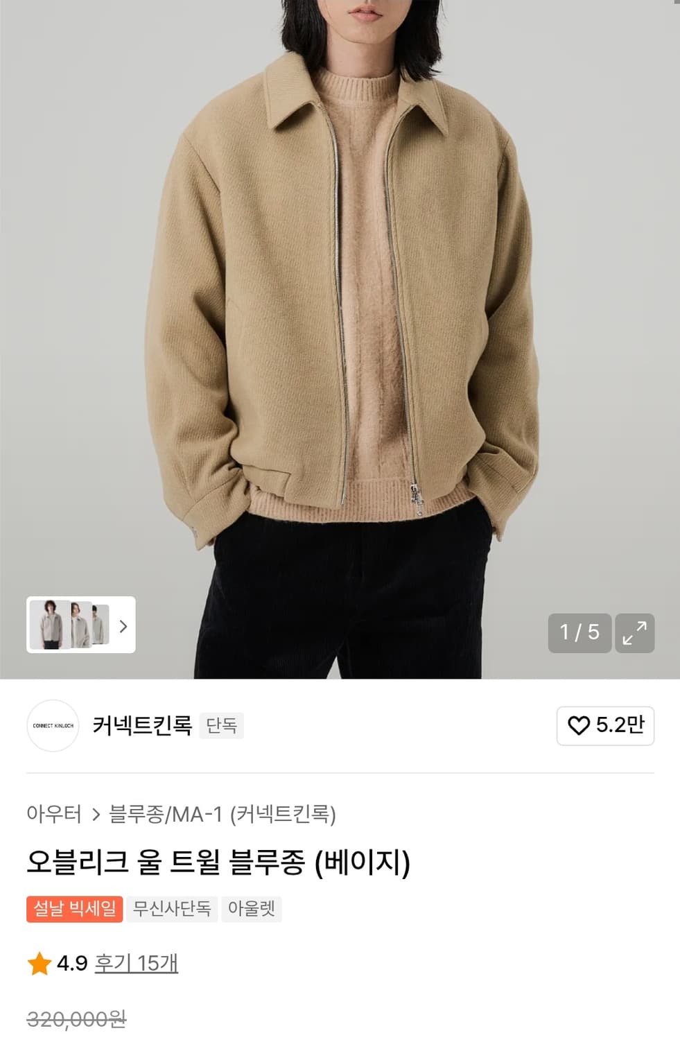 커넥트킨록 울 트윌 블루종 100(103정도) 상품이미지3