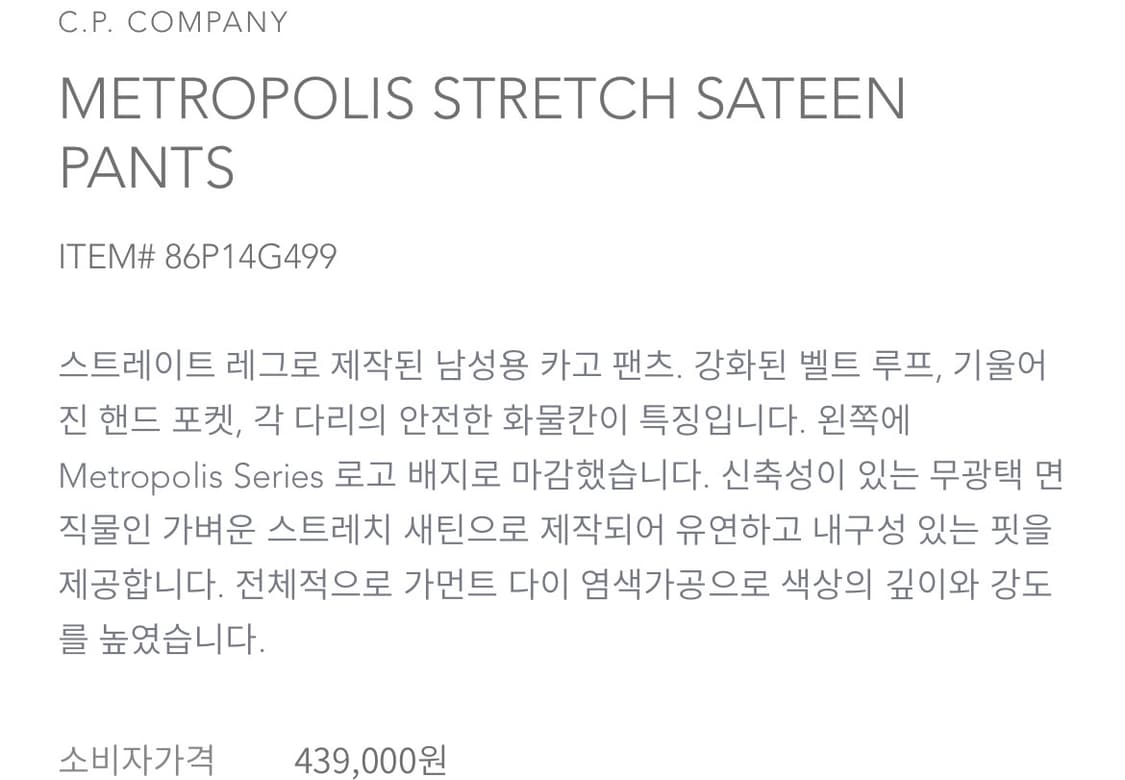 [46] CP컴퍼니 메트로폴리스 카고 바지 상품이미지4