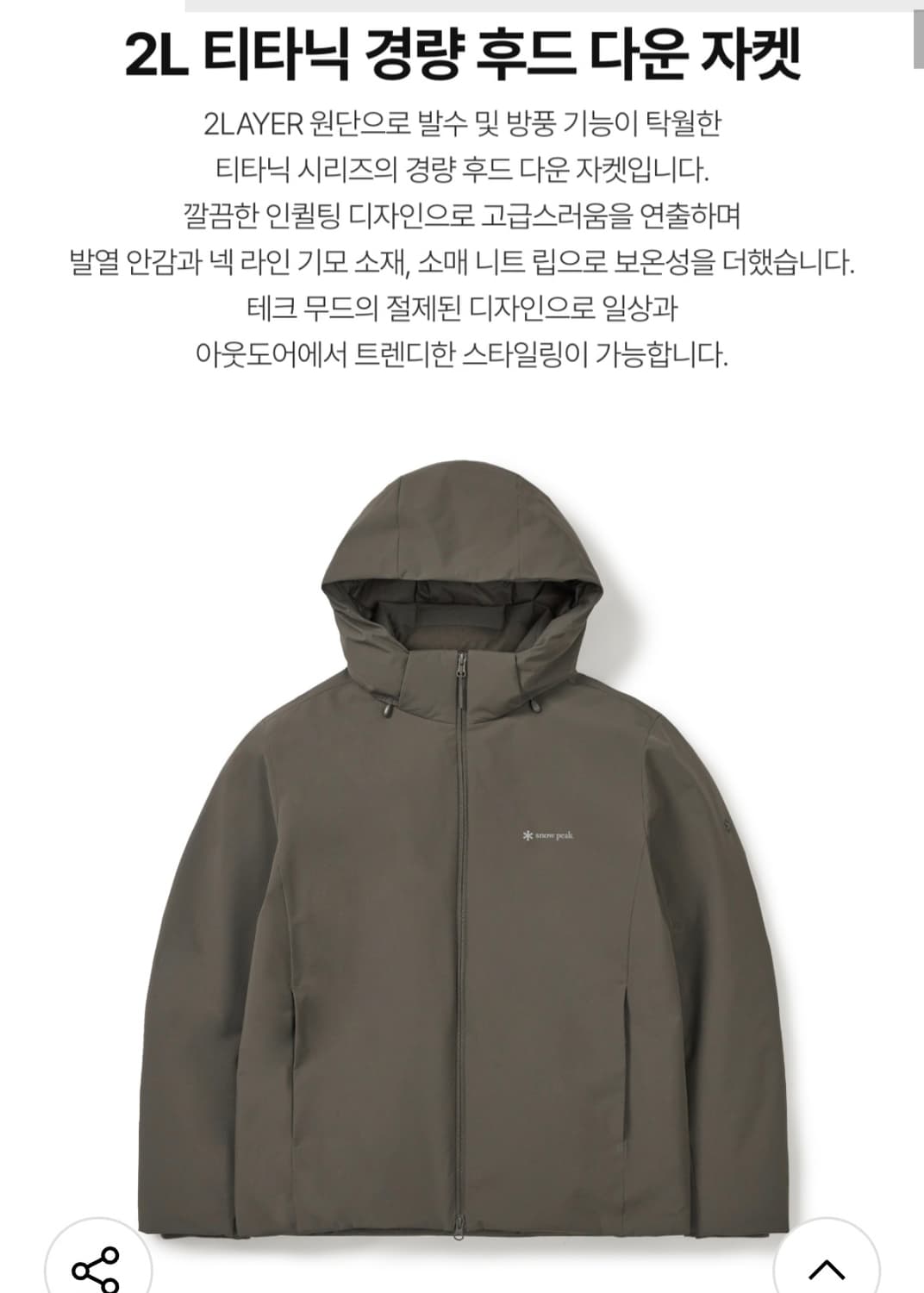 스노우피크 티타닉 경량 후드 다운패딩 카키  XL 상품이미지2