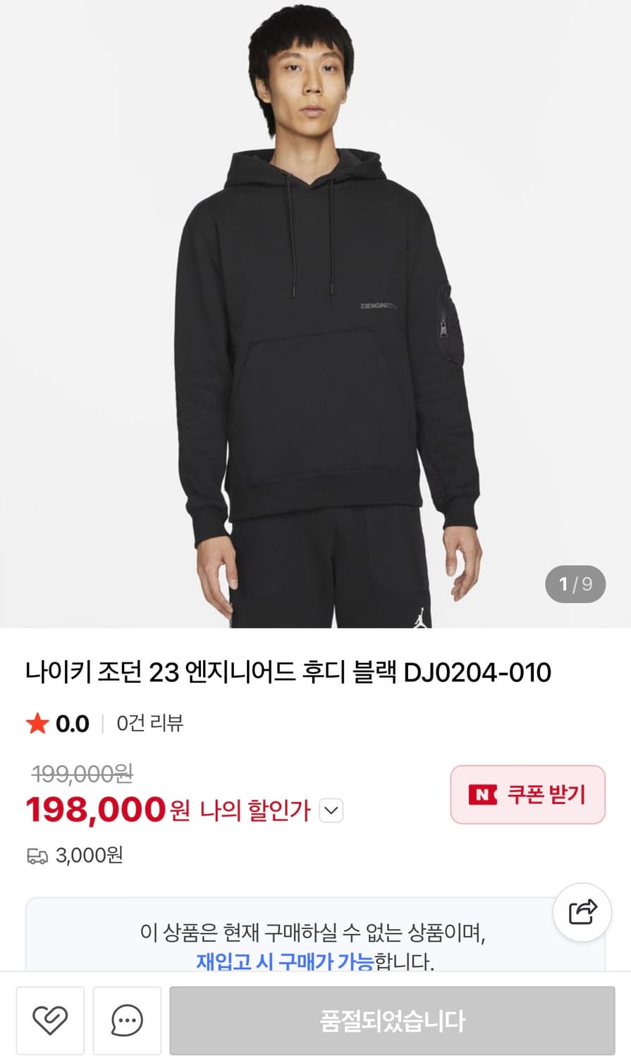 [정가 20만원] 나이키 조던 23 엔지니어드 후드티 2XL 상품이미지3