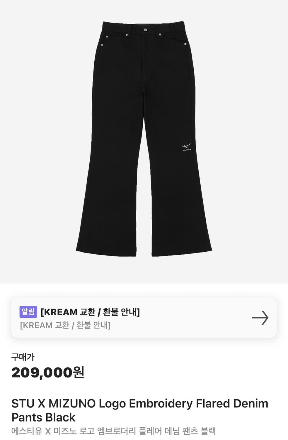stu X 미즈노 엠브로더리 플레어 데님 팬츠 상품이미지2