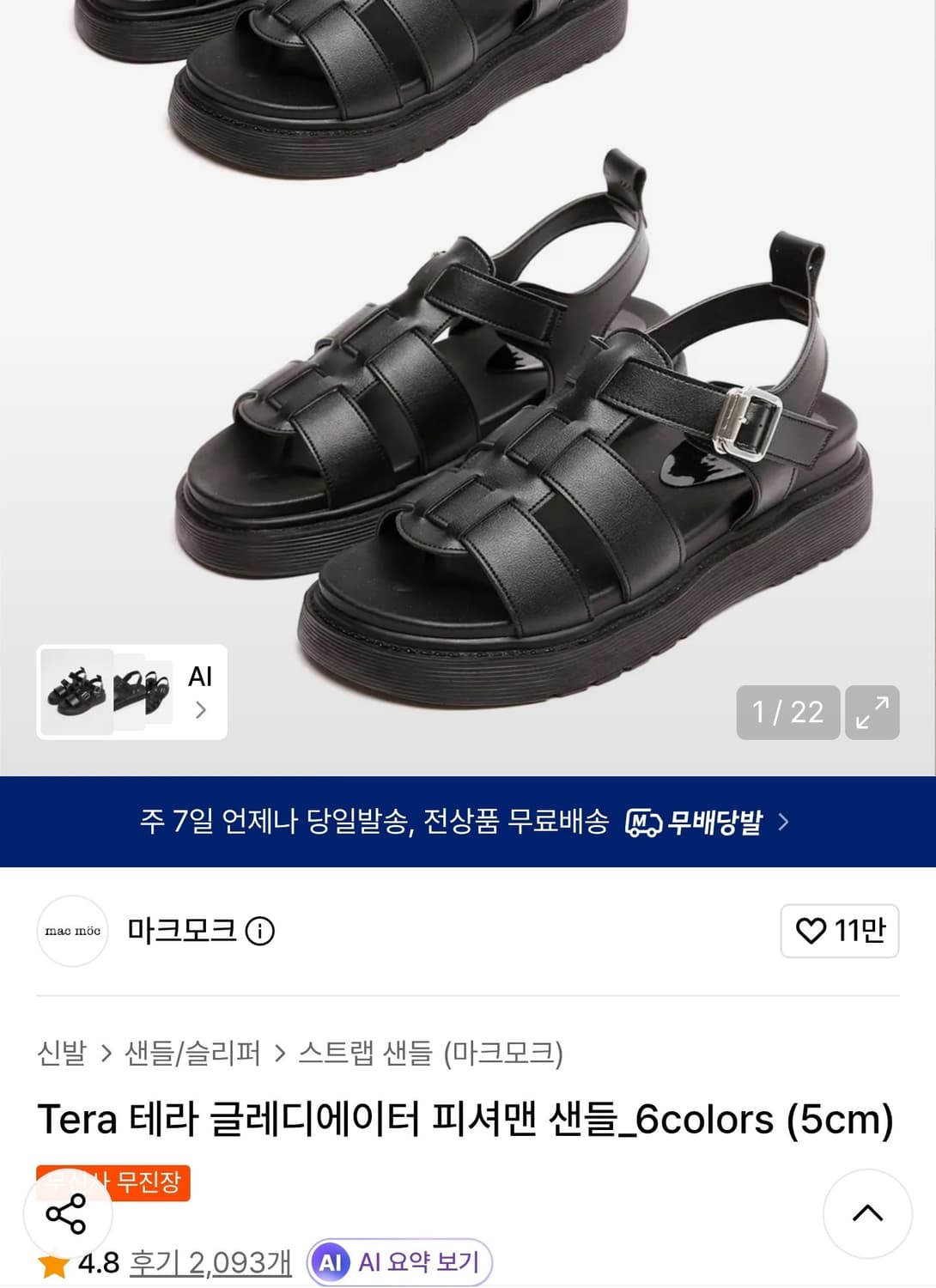 마크모크 26ss 테라 글레디에이터 피셔맨 샌들 블랙(260) 5cm 상품이미지1