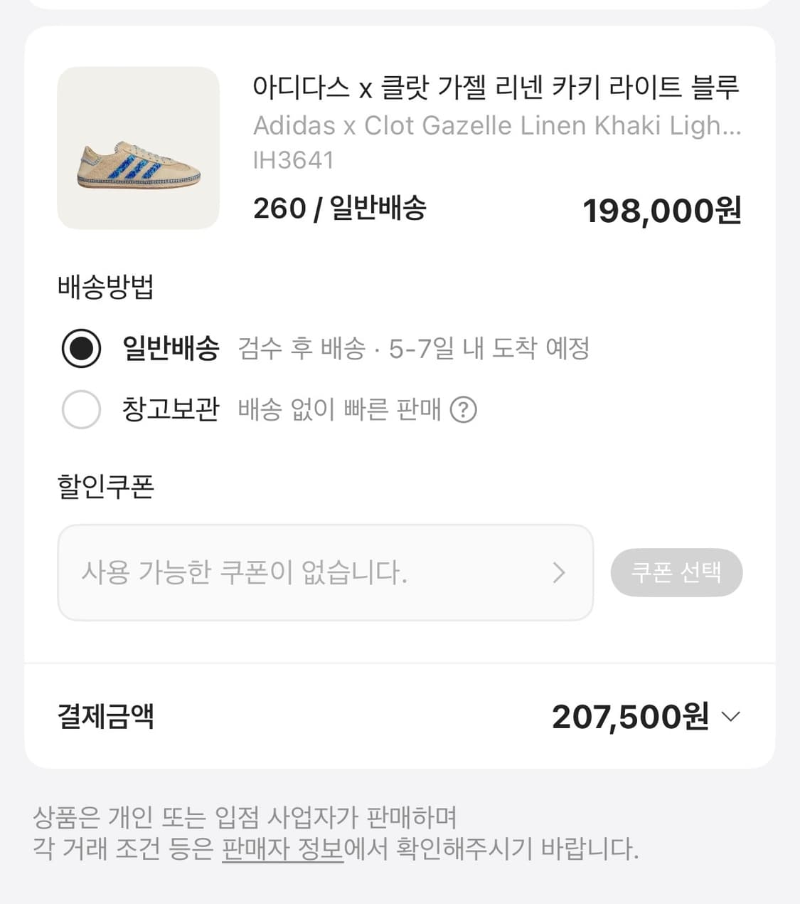 아디다스 x 클랏 가젤 리넨 260 새상품급 판매 상품이미지6