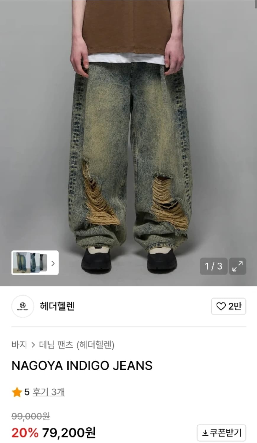 헤더헬렌 나고야 워시드진 S 급처 상품이미지1