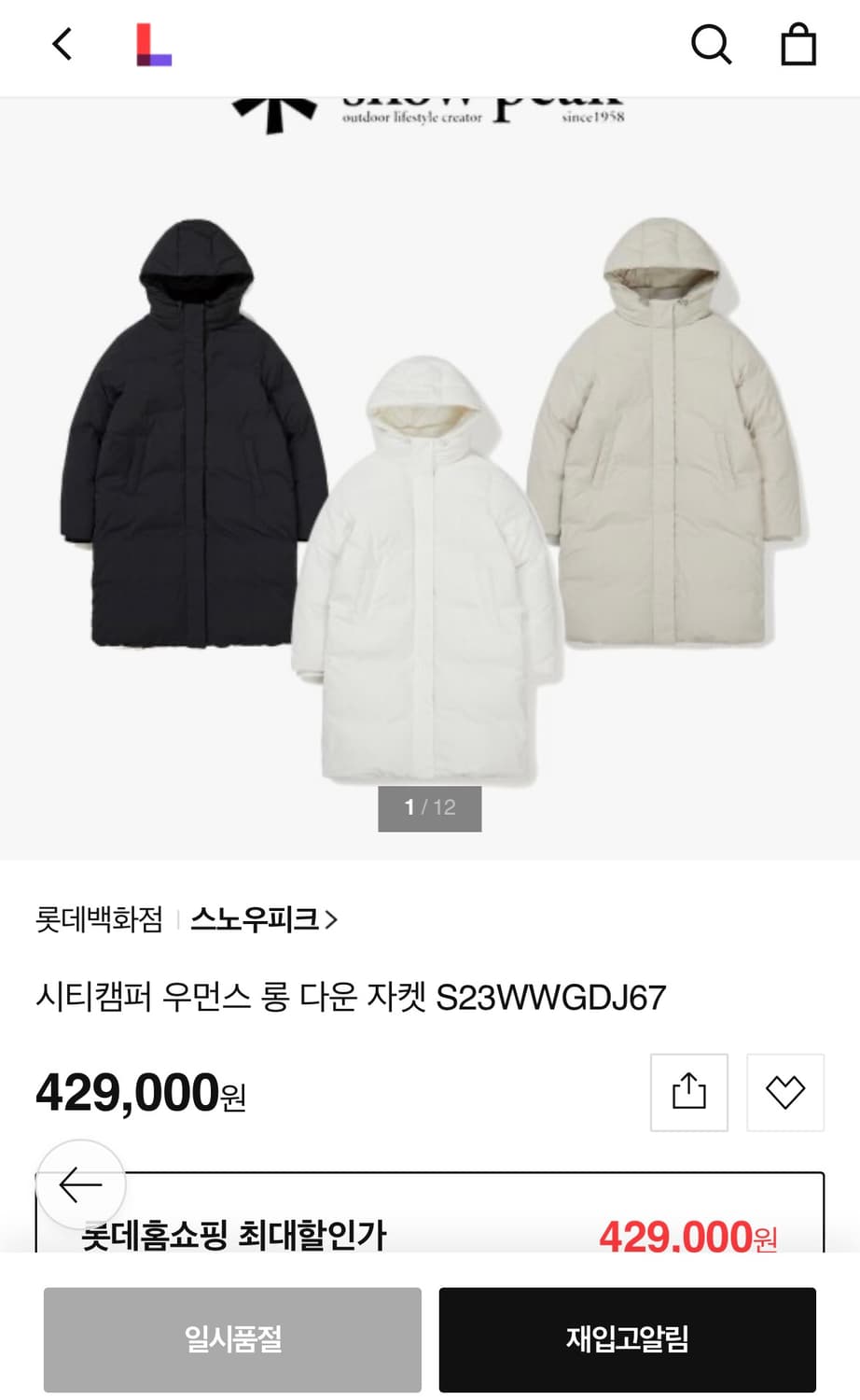 스노우피크 23FW 상품이미지5