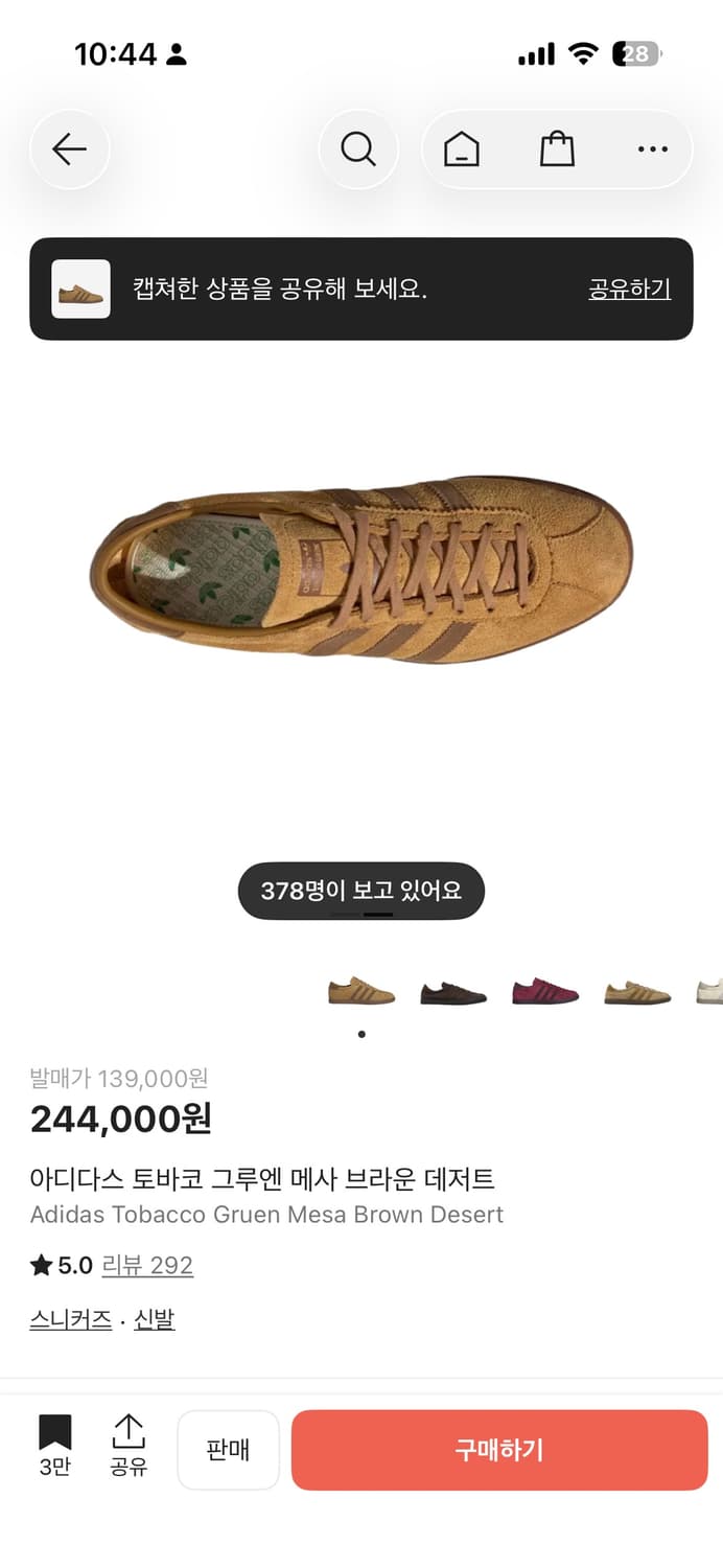 아디다스 토바코 그루엔 메사 브라운 255mm 상품이미지8