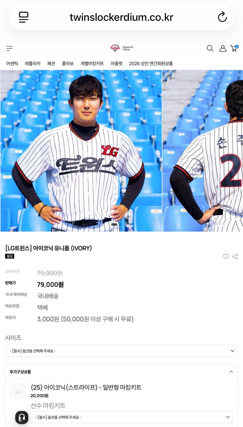 LG트윈스 문성주 아이코닉 유니폼 105 XL 상품이미지3