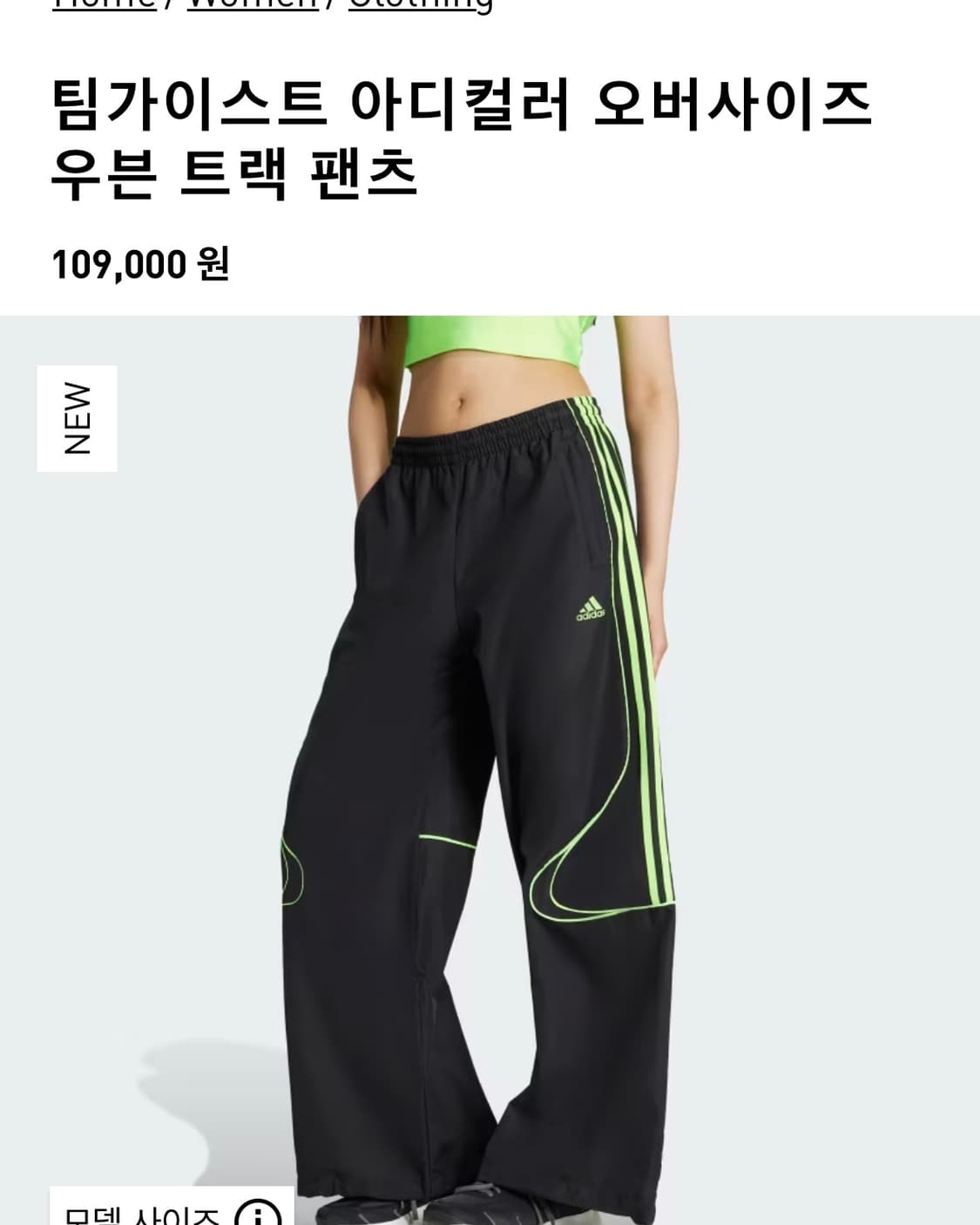 아디다스 팀가이스크 오버사이즈 우븐 트랙 팬츠 상품이미지1