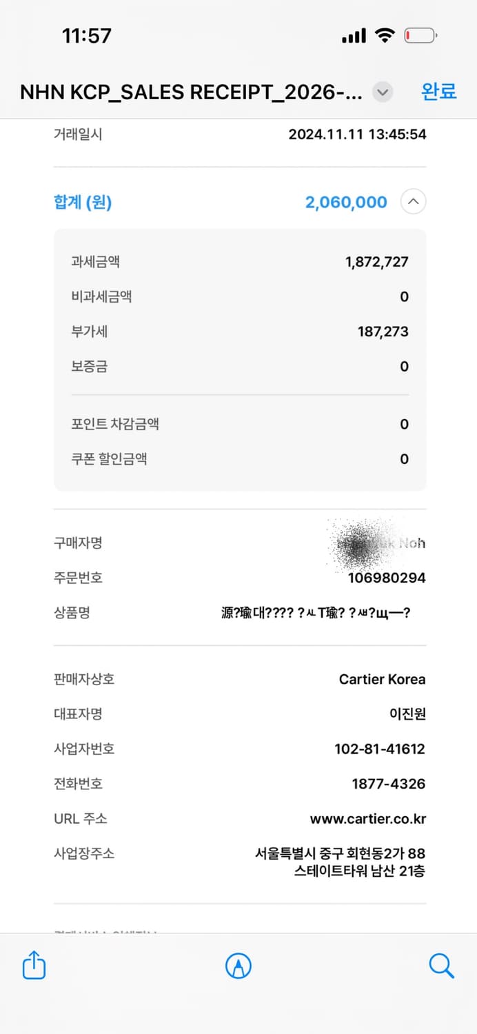 까르띠에 다무르 펜던트 네크리스 스몰 화이트 골드 다이아몬드 0.09캐럿 상품이미지10