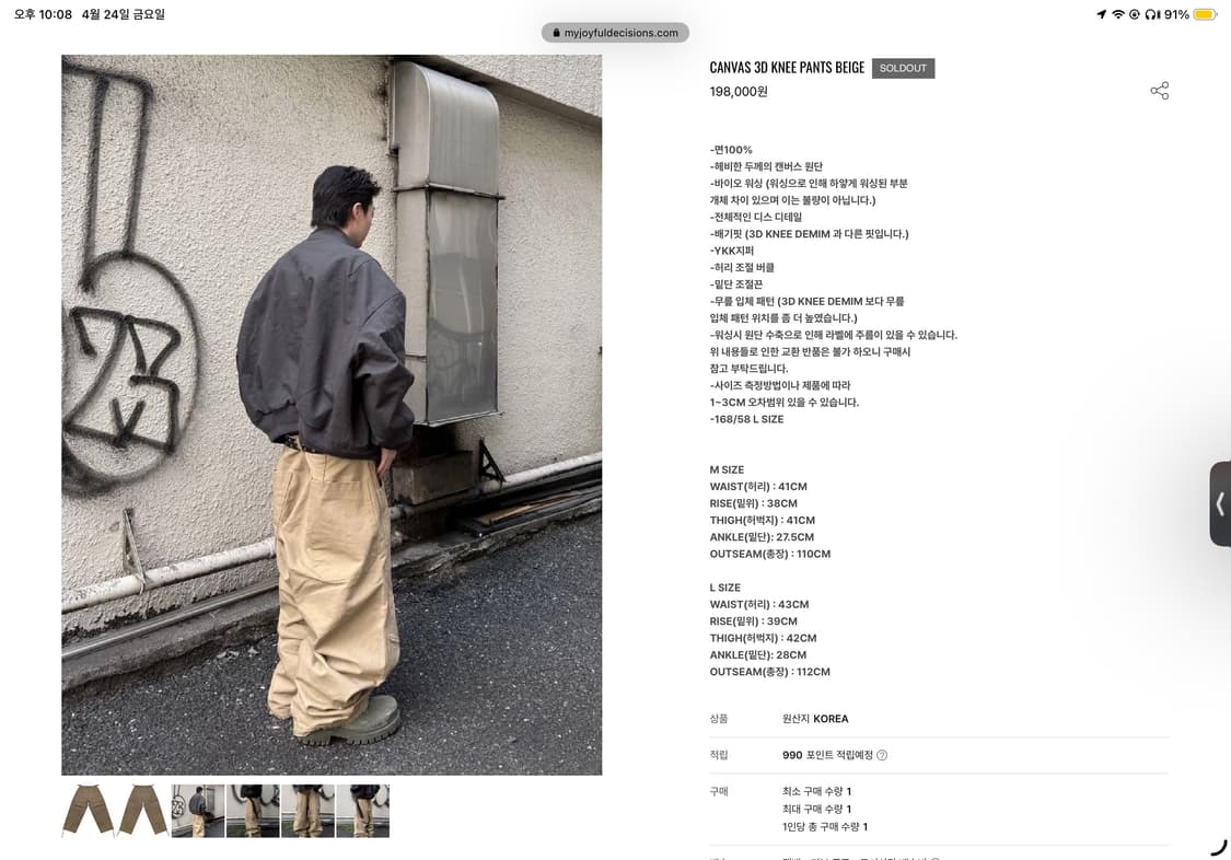 MJD) CANVAS 3D KNEE PANTS BEGE L사이즈 상품이미지2