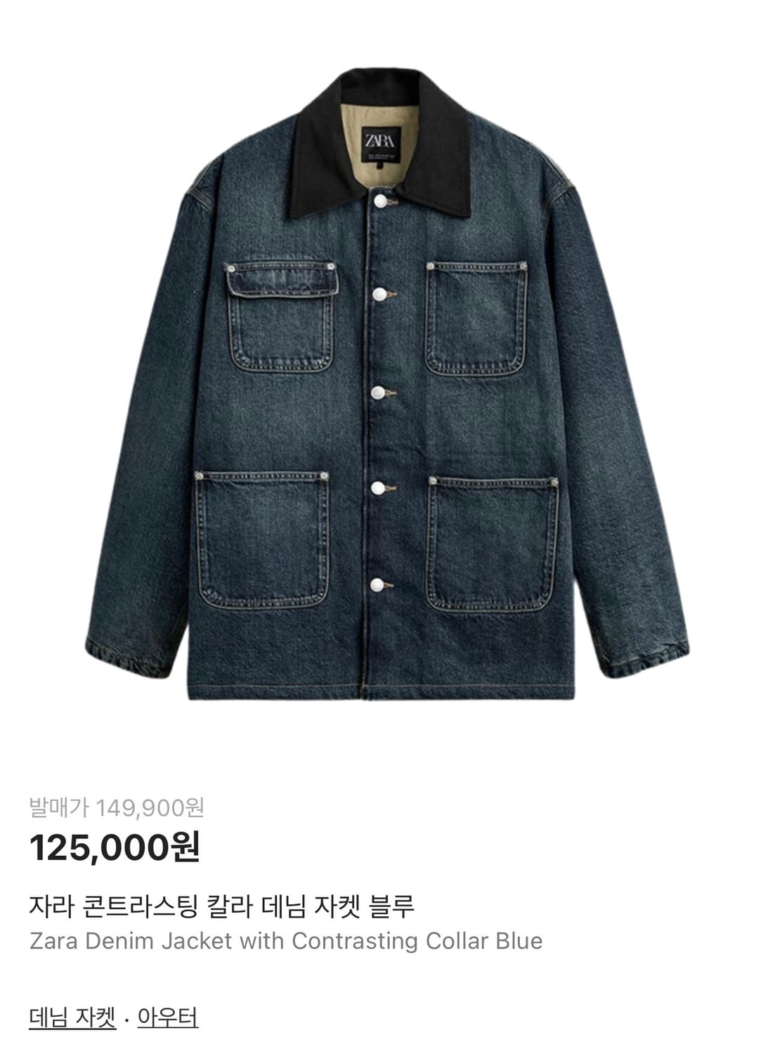 [ZARA] 자라 콘트라스팅 칼라 데님 자켓 블루 상품이미지1