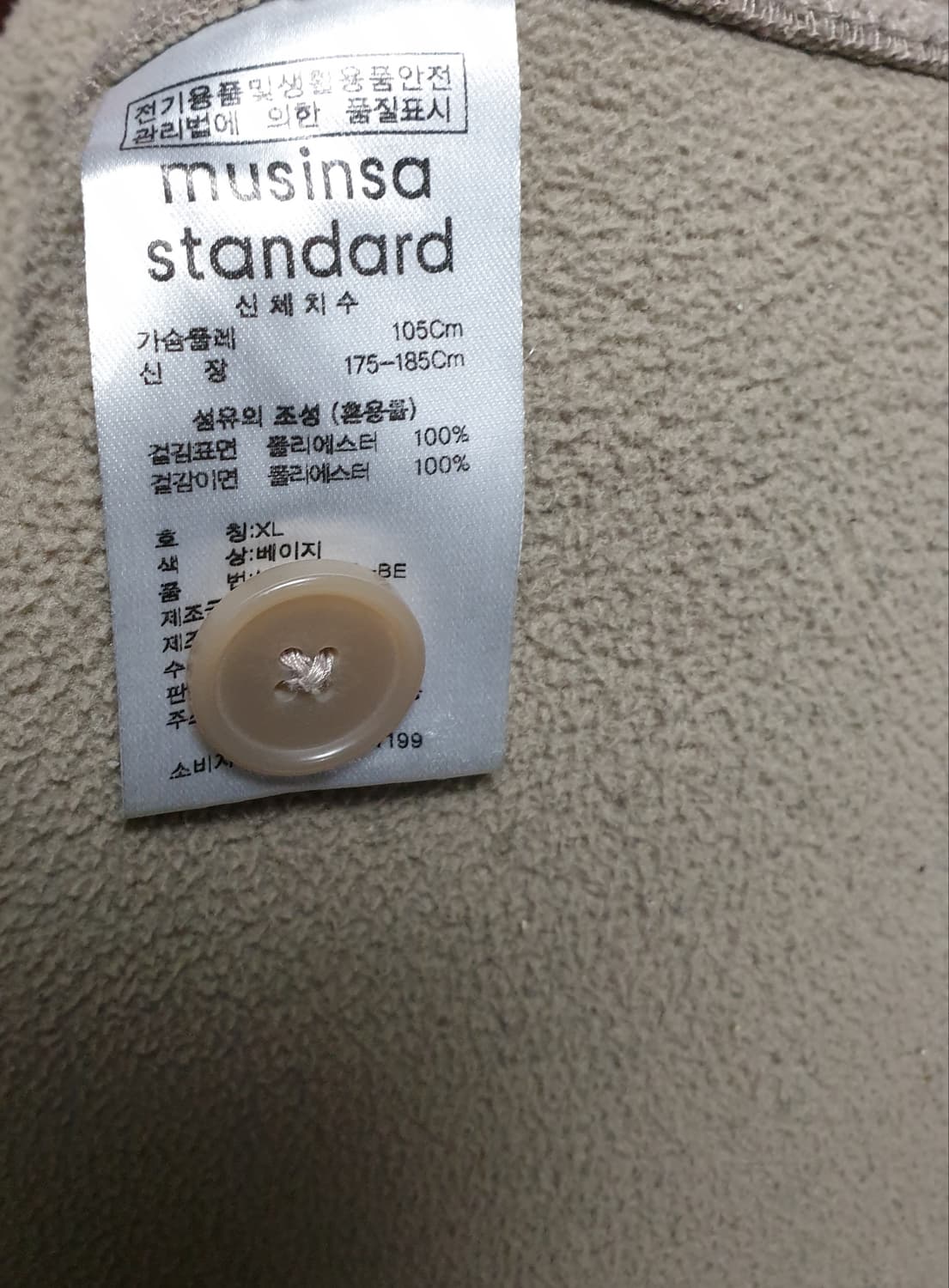 무신사스탠다드 플리스 카라리스 양털 자켓 베이지 (XL) 상품이미지3