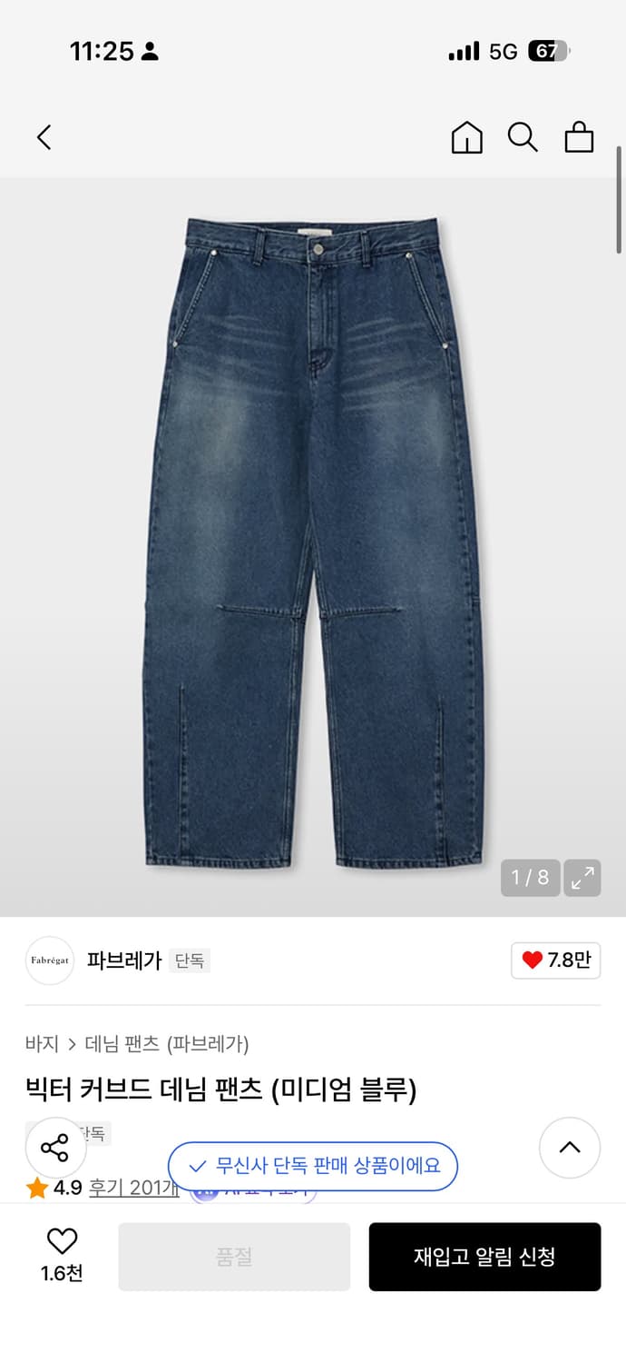 파브레가 빅터 커브드 데님 팬츠 (미디엄 블루) 상품이미지1