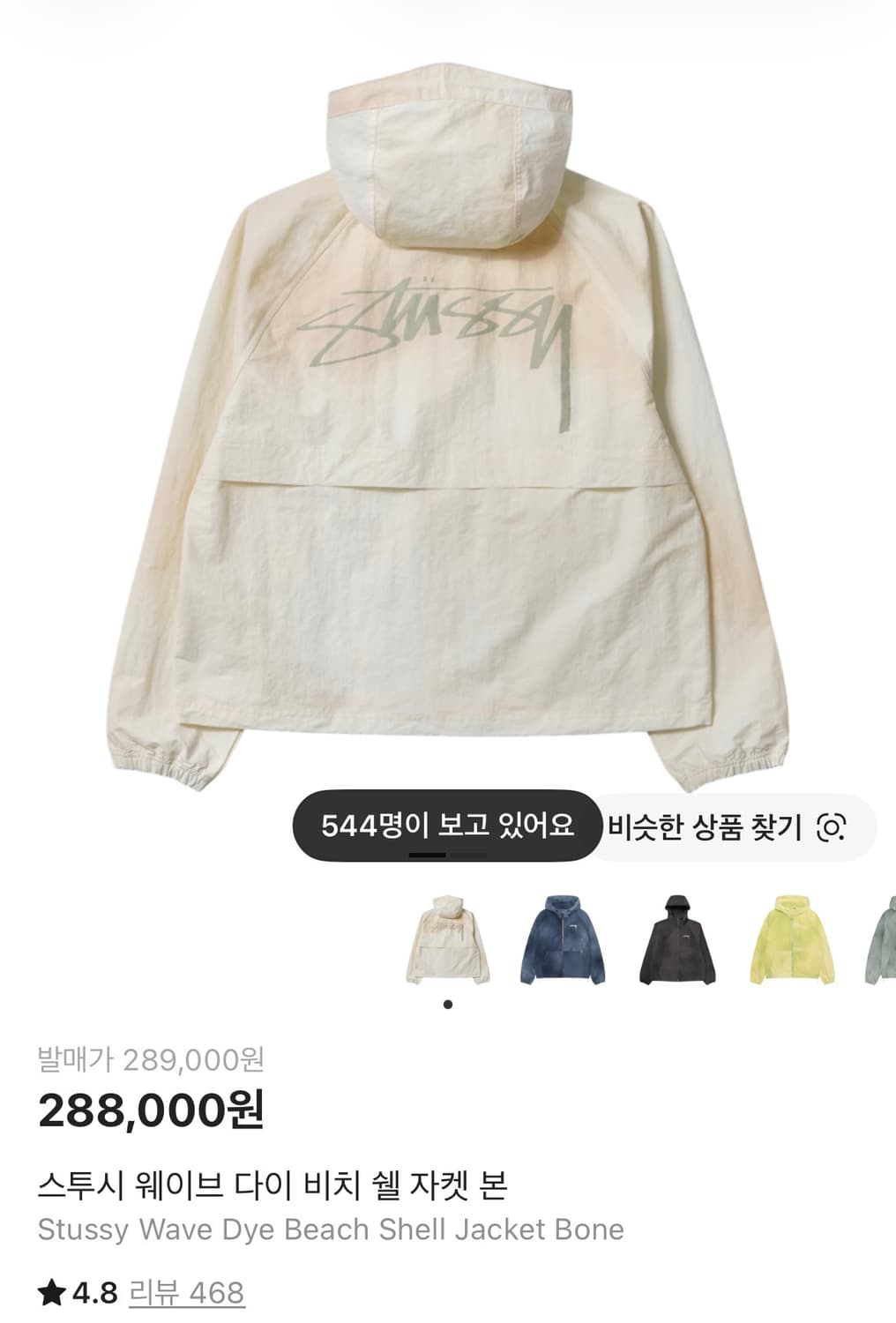 스투시 웨이브 다이 비치 쉘 자켓 본 L 상품이미지1