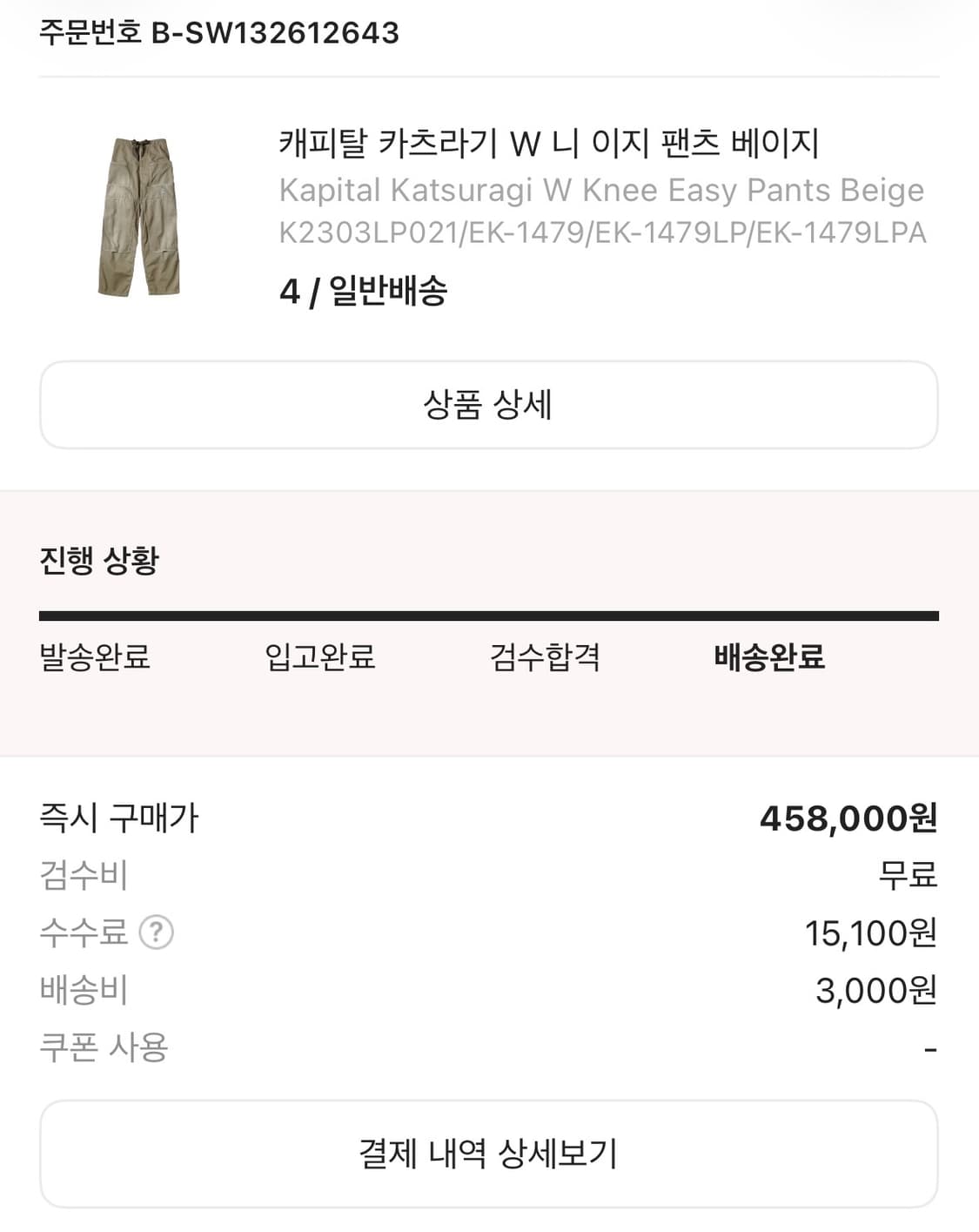 캐피탈 카츠라기 니 이지 팬츠 상품이미지7
