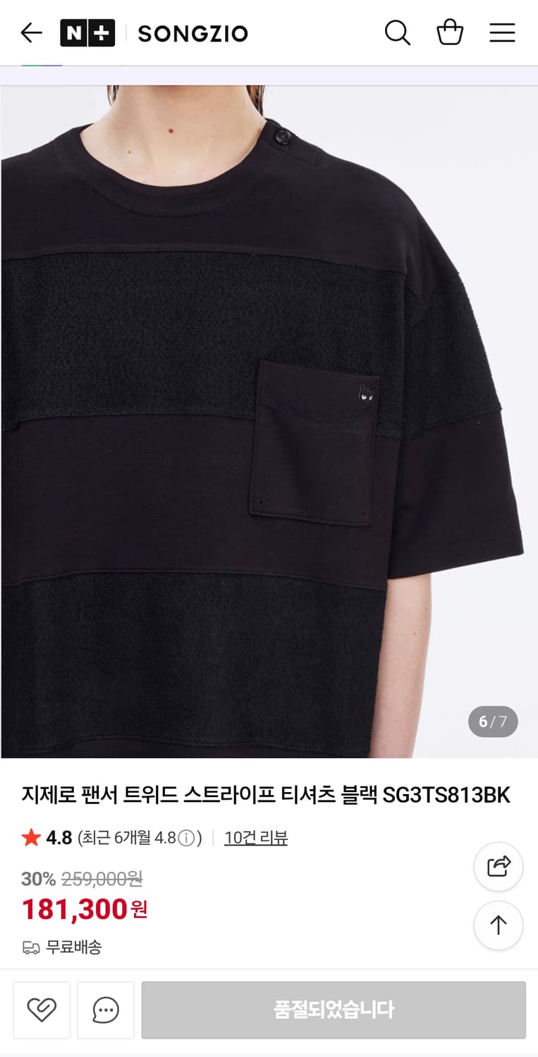 송지오옴므 지제로 24 팬서 트위드 남성 반팔 티셔츠 M 블랙 상태좋음 상품이미지10