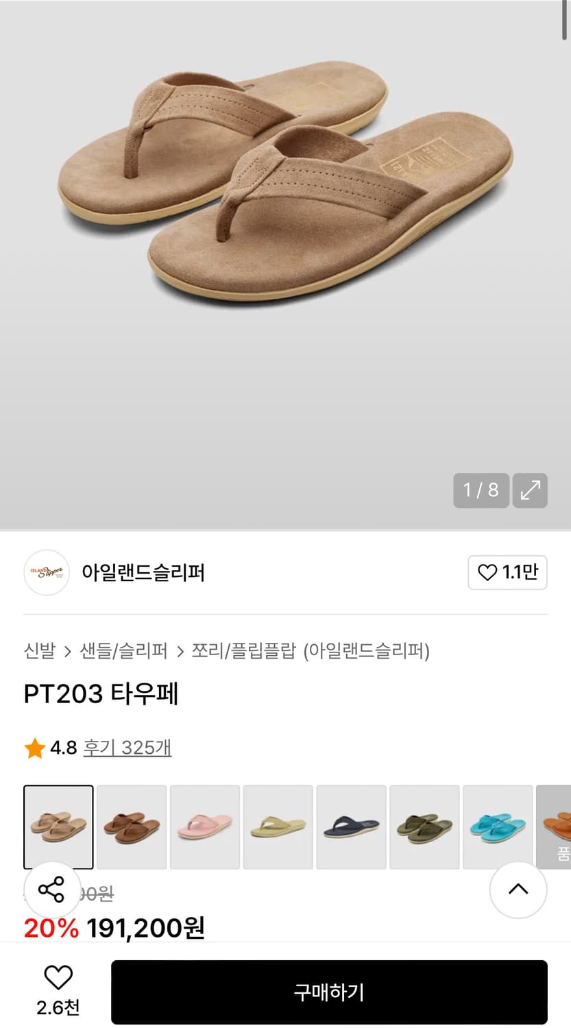 아일랜드 슬리퍼 pt203 상품이미지1