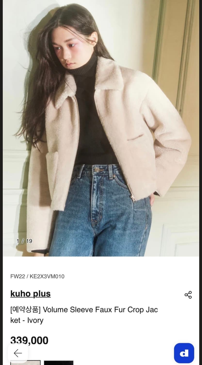 구호플러스 퍼자켓 (안소희 착용) 상품이미지1