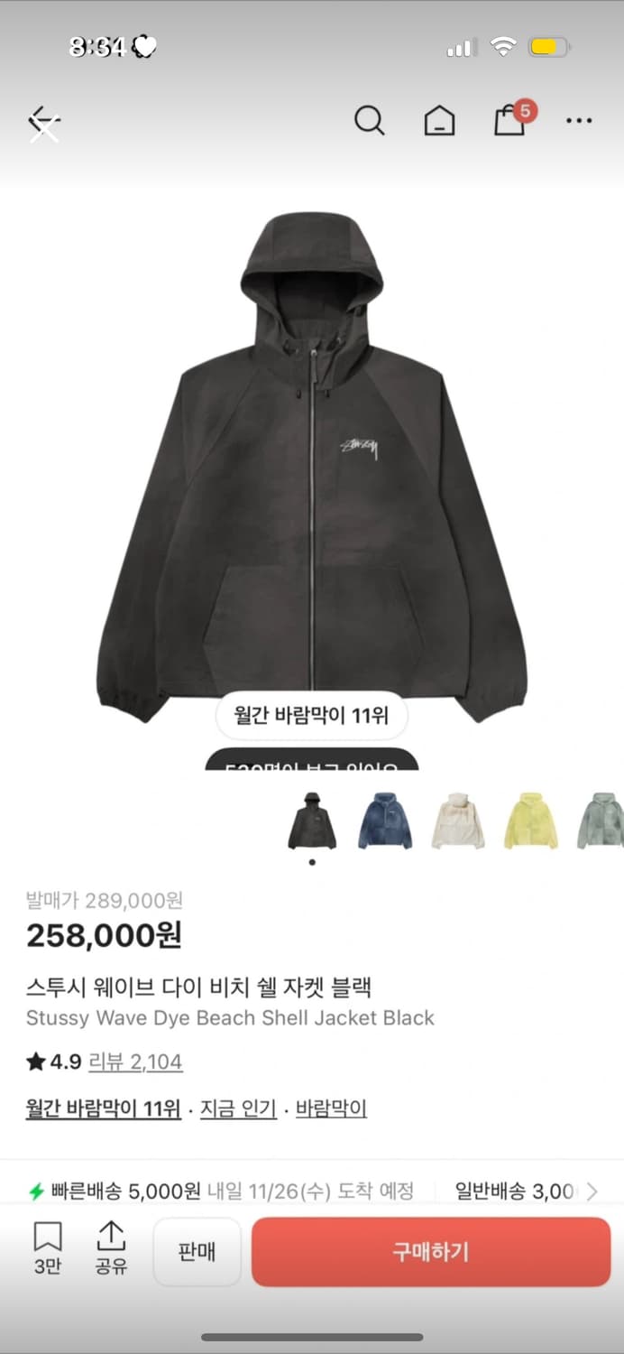 스투시 웨이브 다이 비치 쉘 자켓 블랙 m 상품이미지1