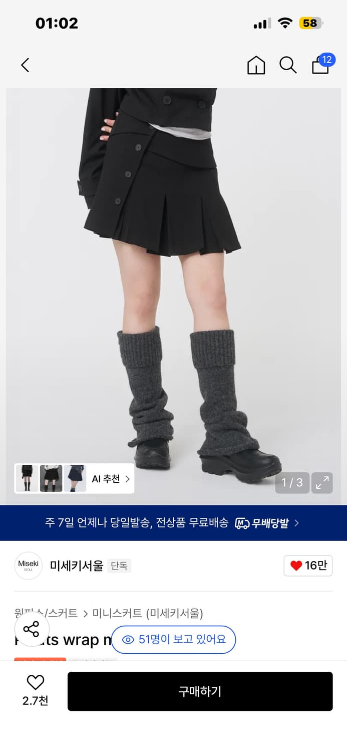 미세키서울 미니 스커트 상품이미지1