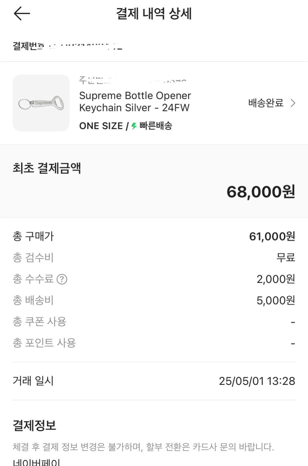 슈프림 오프너 키링 상품이미지3