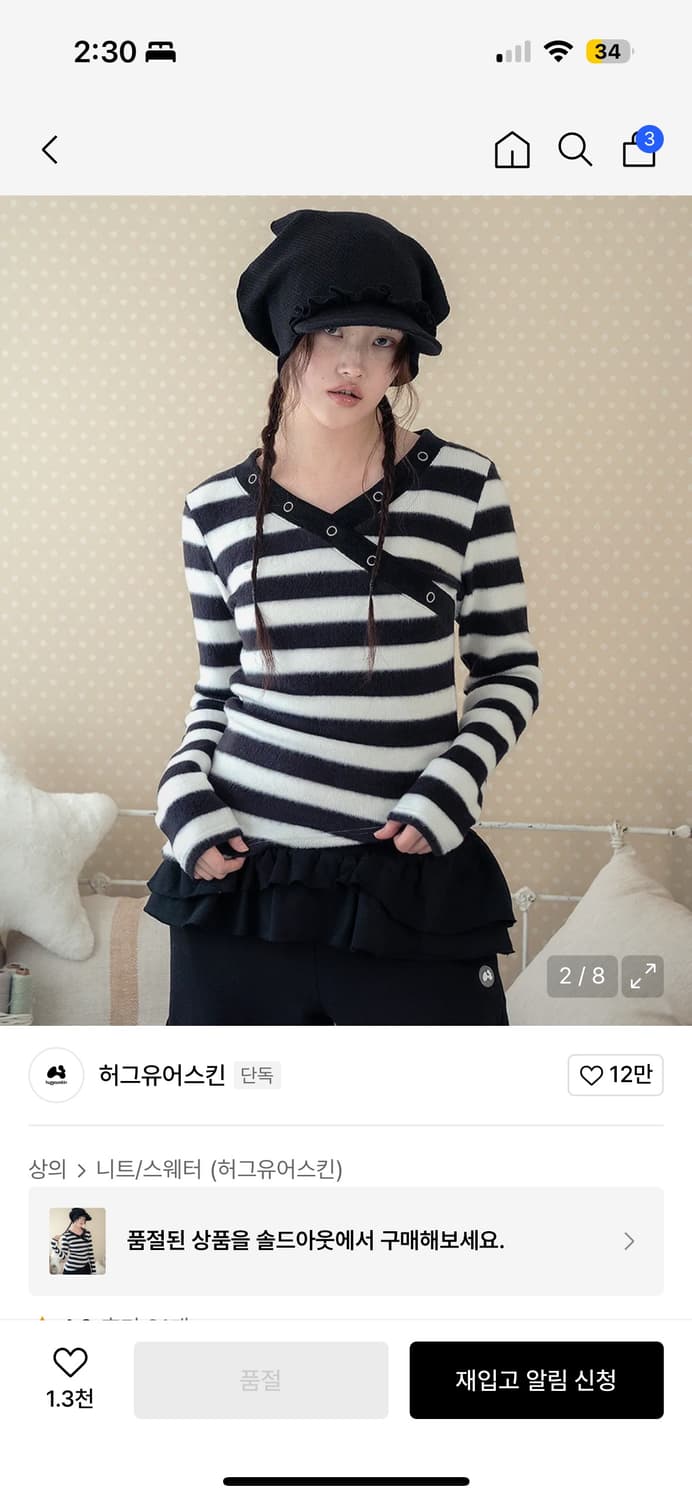 품절 허그유어스킨 스트라이프 브이넥 니트 탑 (화이트 블랙) 상품이미지1