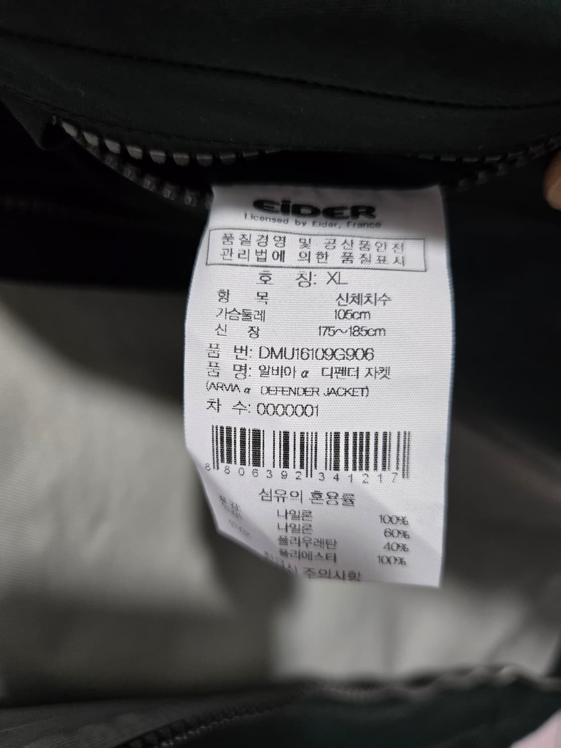 거의새것/ 아이더 알비아 디펜더 자켓 고기능성 바람막이 105 상품이미지10