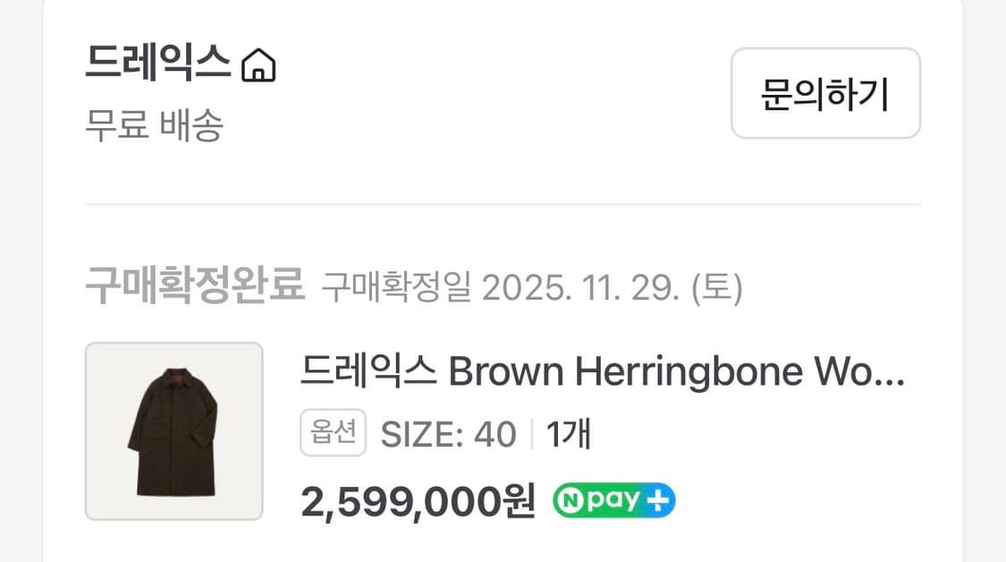 드레익스 25 fw 브라운 헤링본 도네갈 코트 40 사이즈 상품이미지2