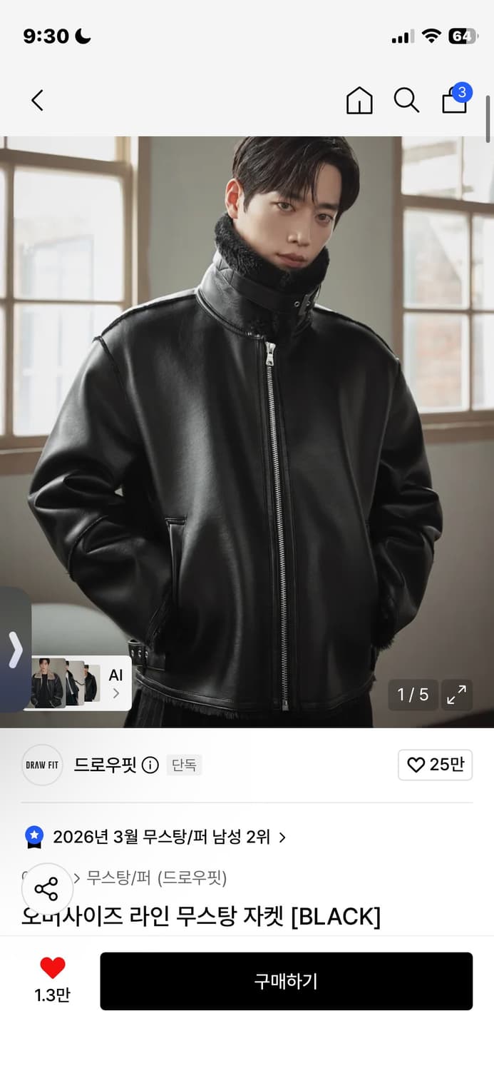 드로우핏 오버사이즈 라인 무스탕 자켓 m 상품이미지1
