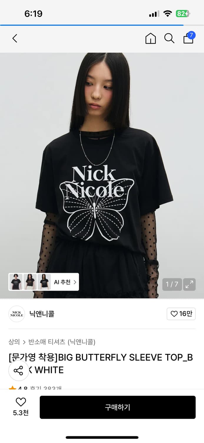 [새상품]닉앤니콜 반팔 티셔츠 상품이미지1