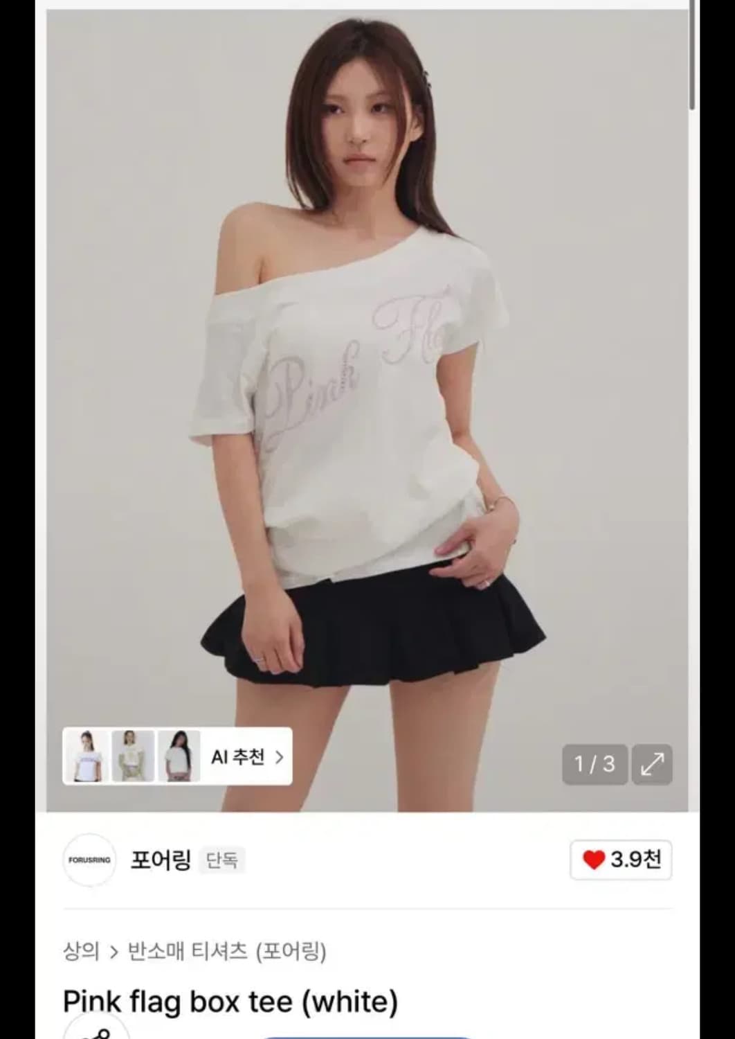 포어링 forusring flag box tee white 상품이미지1