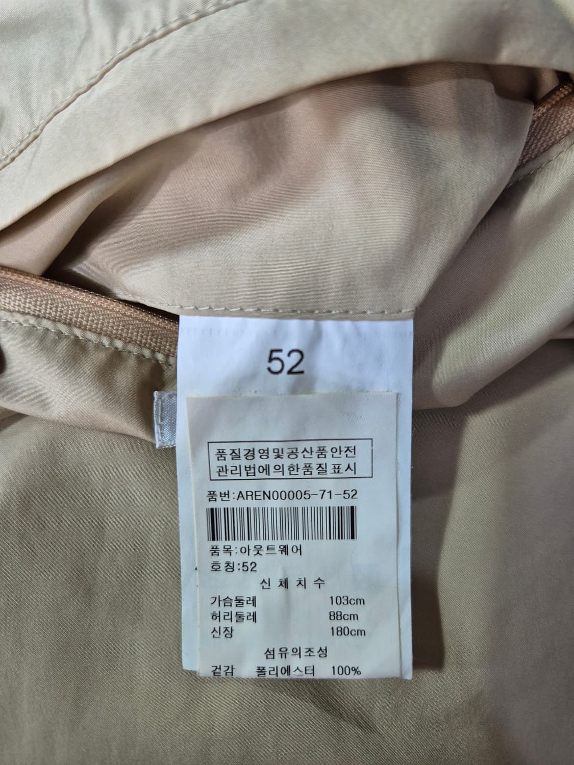 AIGNER 베이지색 바람막이 자켓 XL 상품이미지8